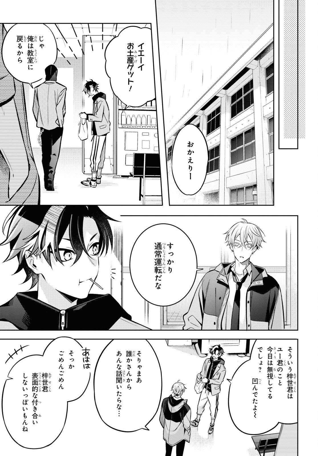 Yuurei-san to Furyou A Chapter 6.2 19ページ