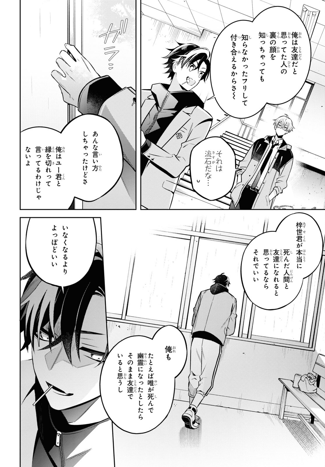 Yuurei-san to Furyou A Chapter 6.2 20ページ