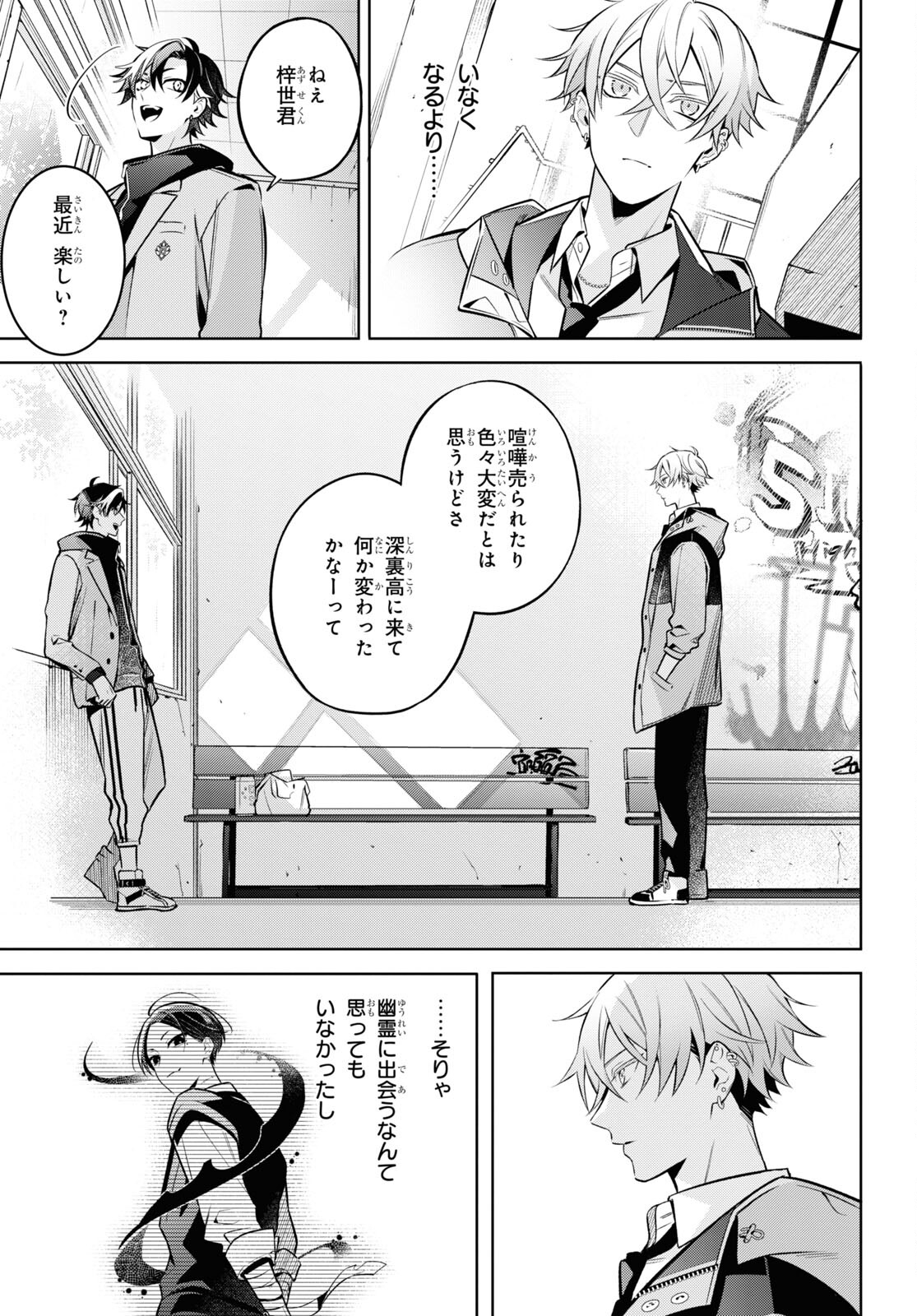 Yuurei-san to Furyou A Chapter 6.2 21ページ