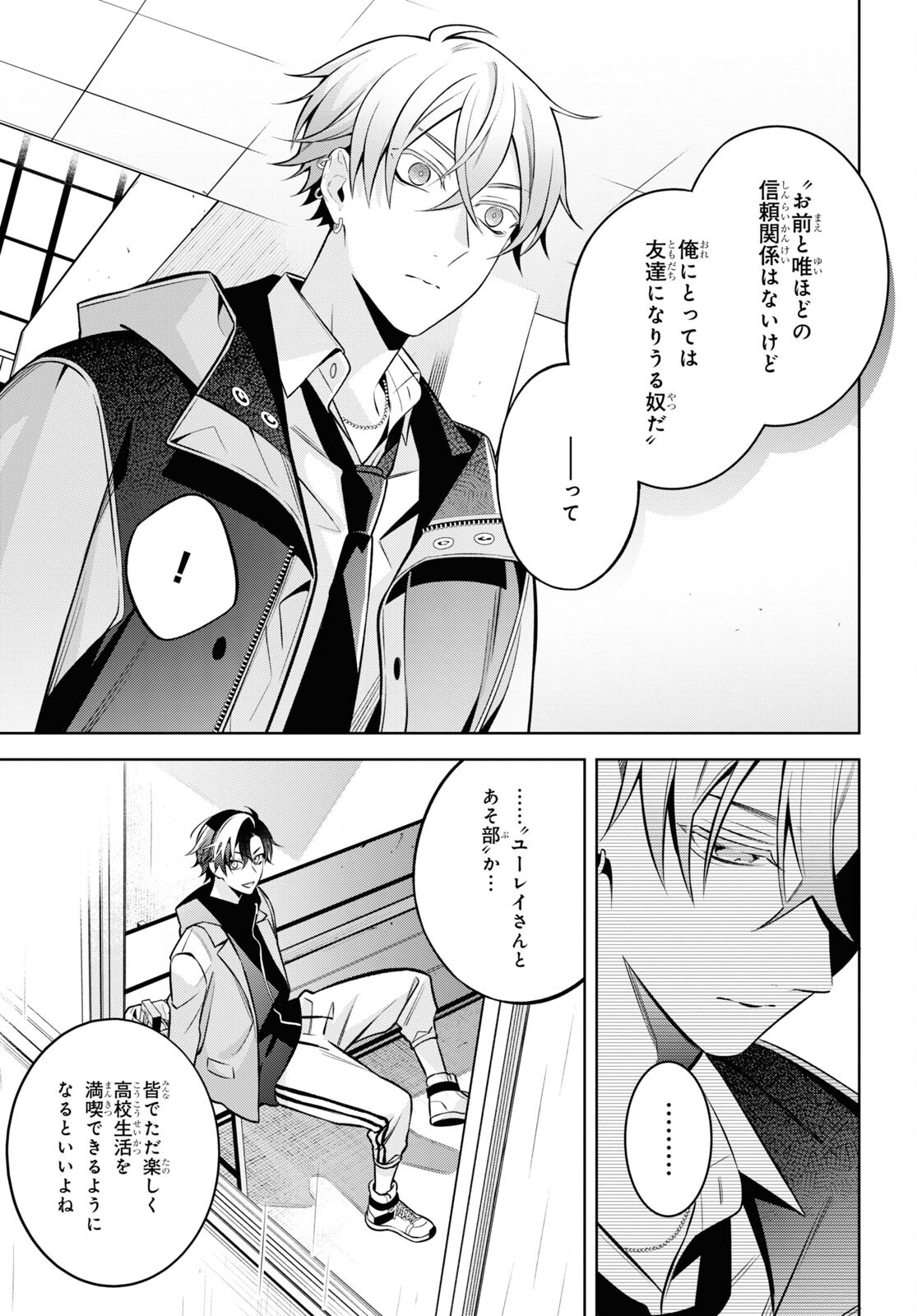 Yuurei-san to Furyou A Chapter 6.2 23ページ