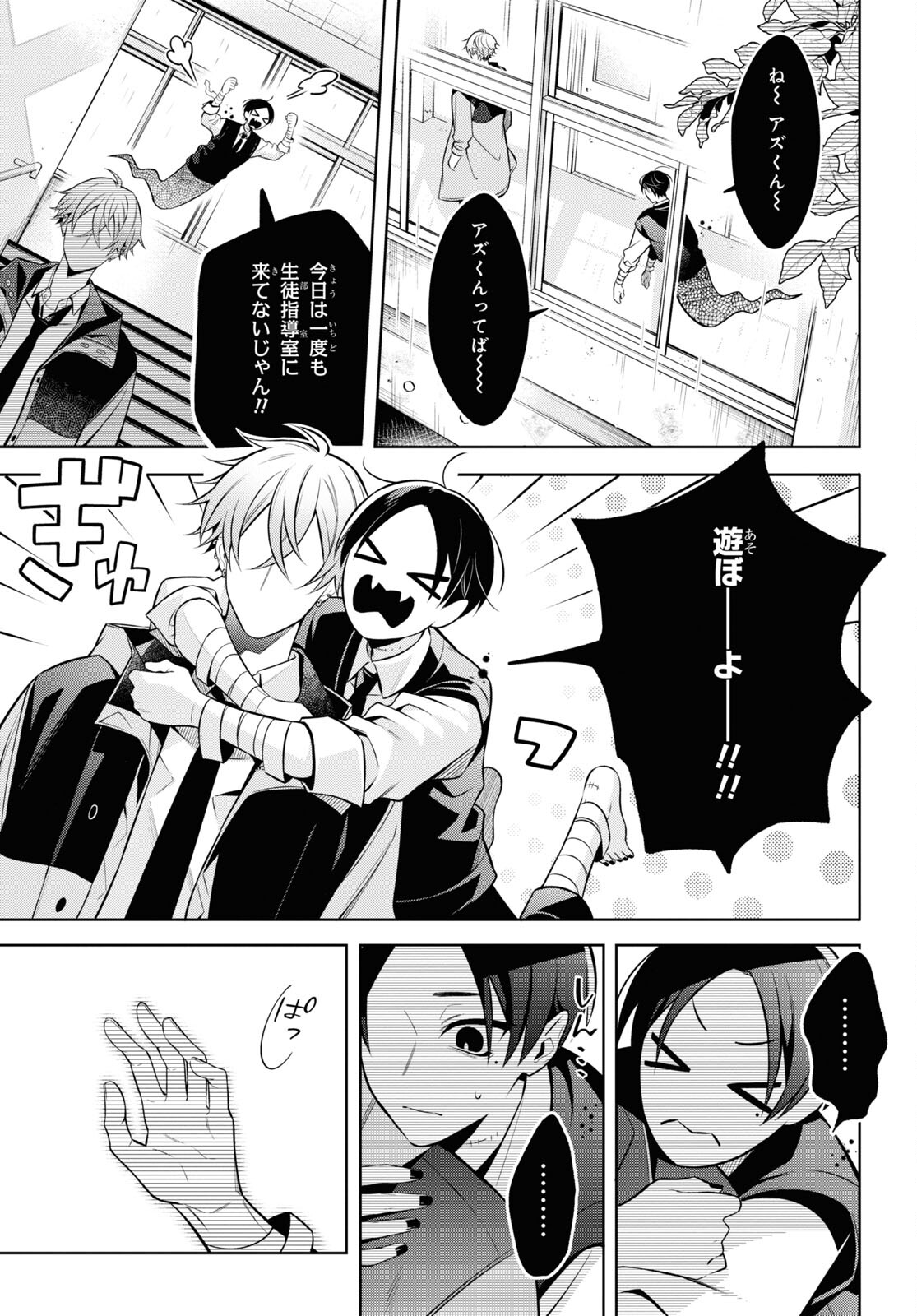 Yuurei-san to Furyou A Chapter 6.2 25ページ