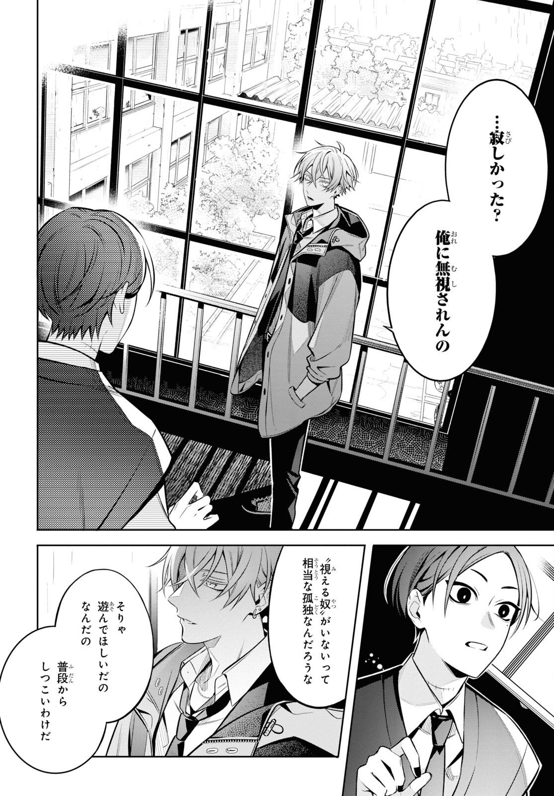 Yuurei-san to Furyou A Chapter 6.2 26ページ