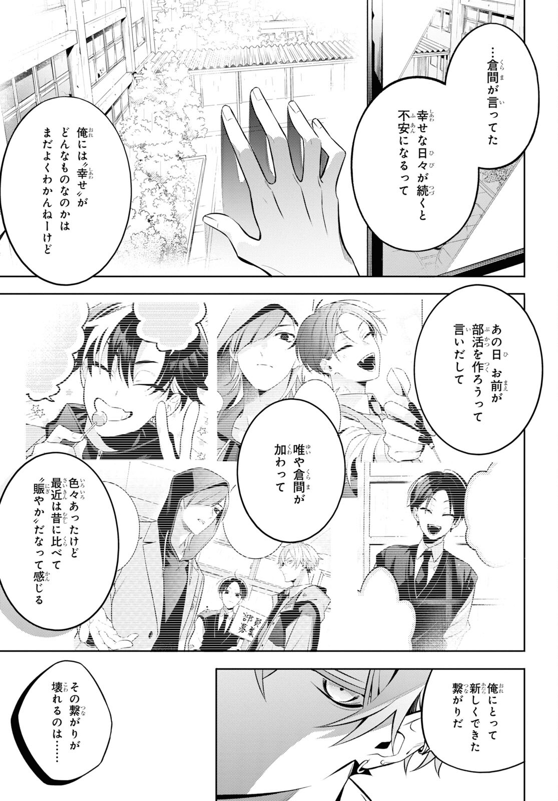Yuurei-san to Furyou A Chapter 6.2 27ページ