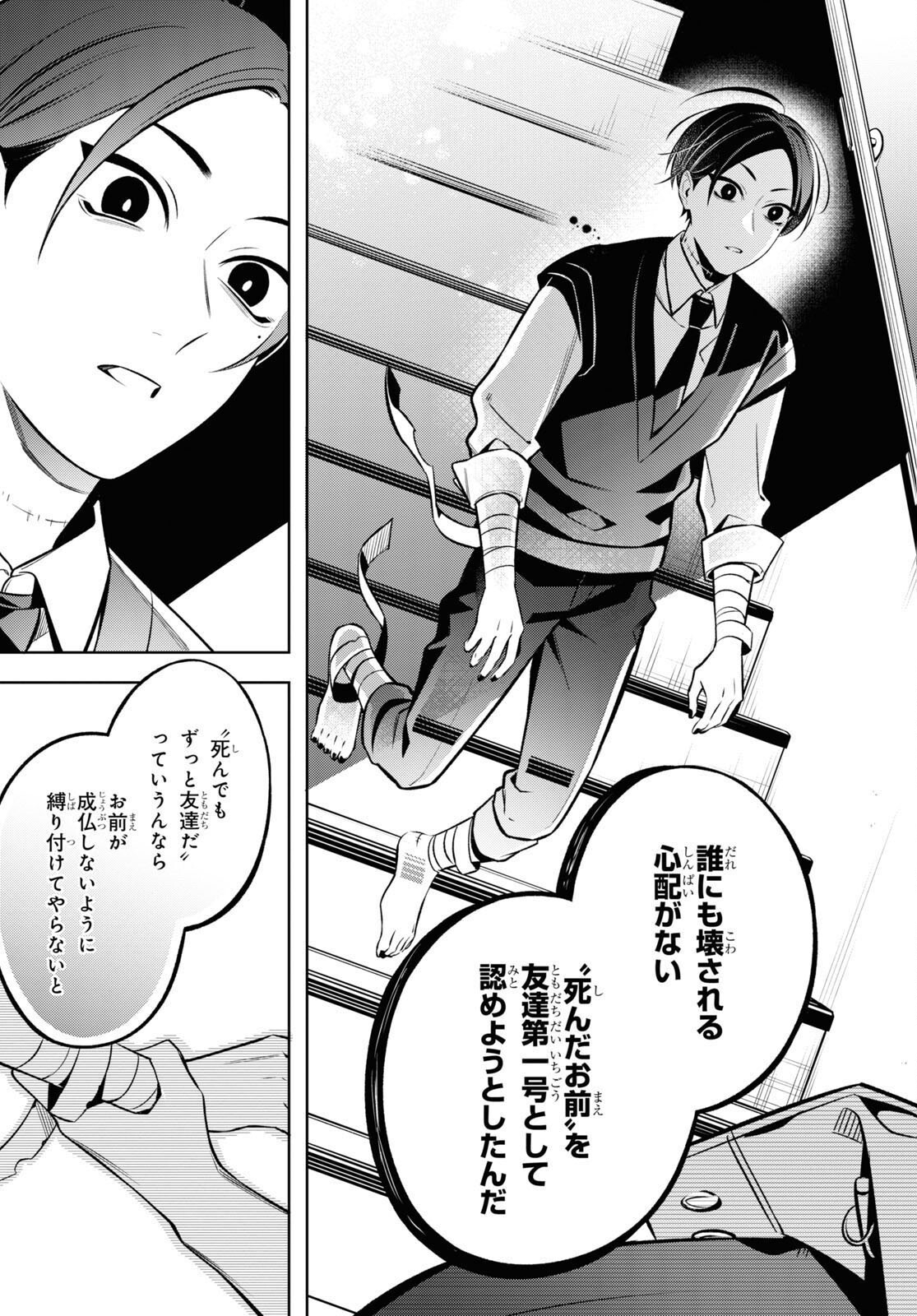 Yuurei-san to Furyou A Chapter 6.2 29ページ