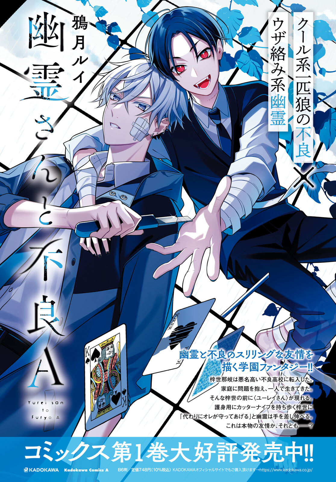 Yuurei-san to Furyou A Chapter 6.2 4ページ