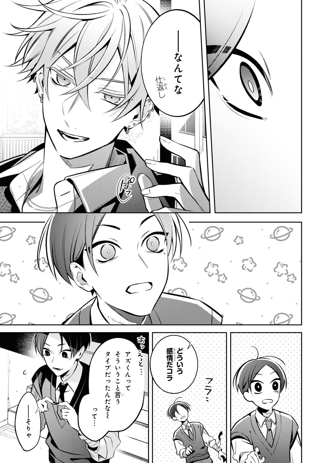 Yuurei-san to Furyou A Chapter 6.2 31ページ