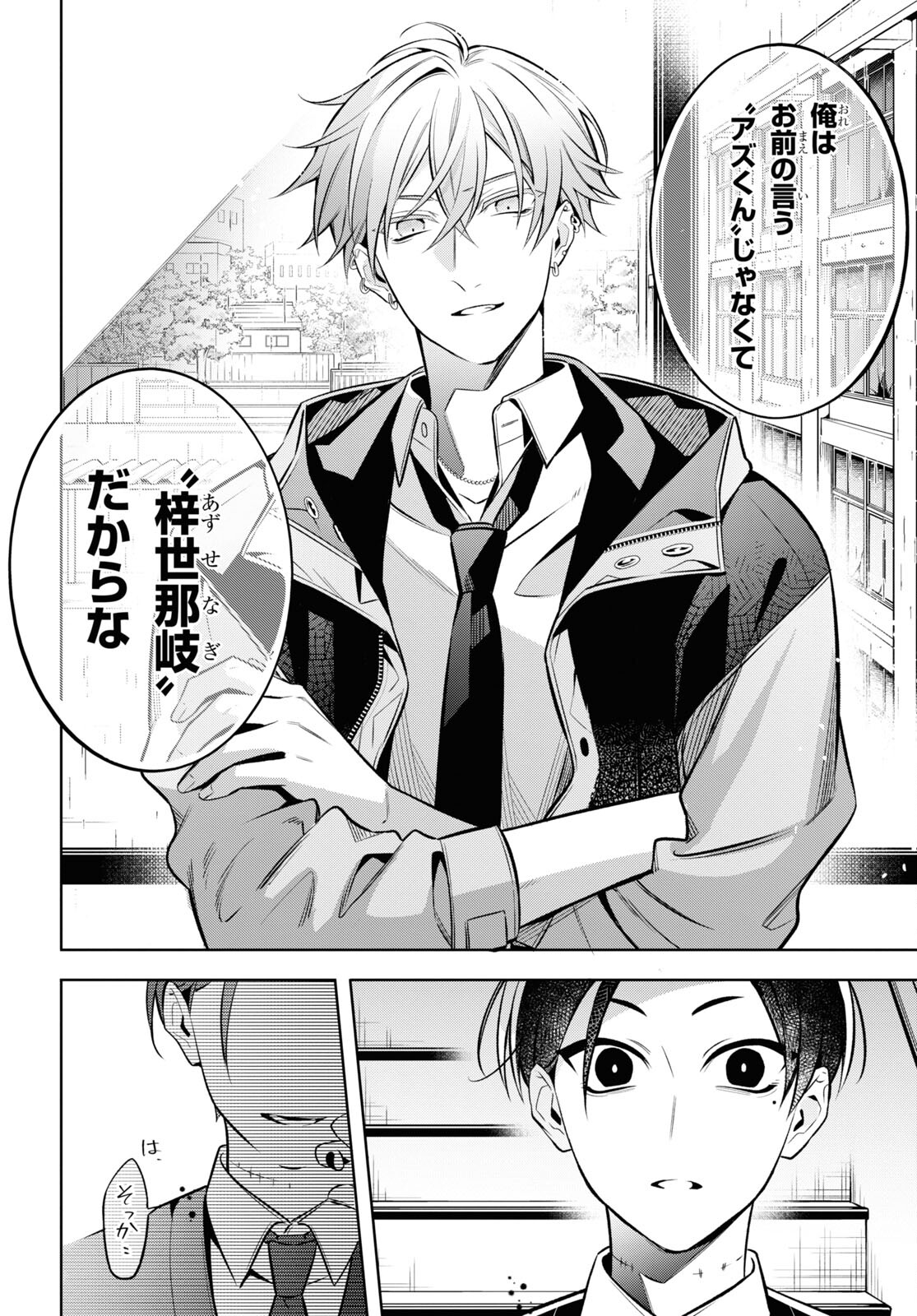 Yuurei-san to Furyou A Chapter 6.2 32ページ