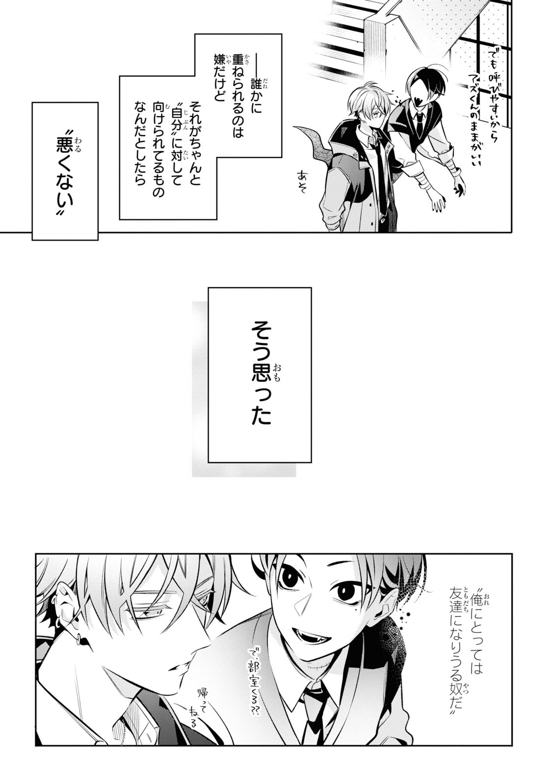 Yuurei-san to Furyou A Chapter 6.2 33ページ