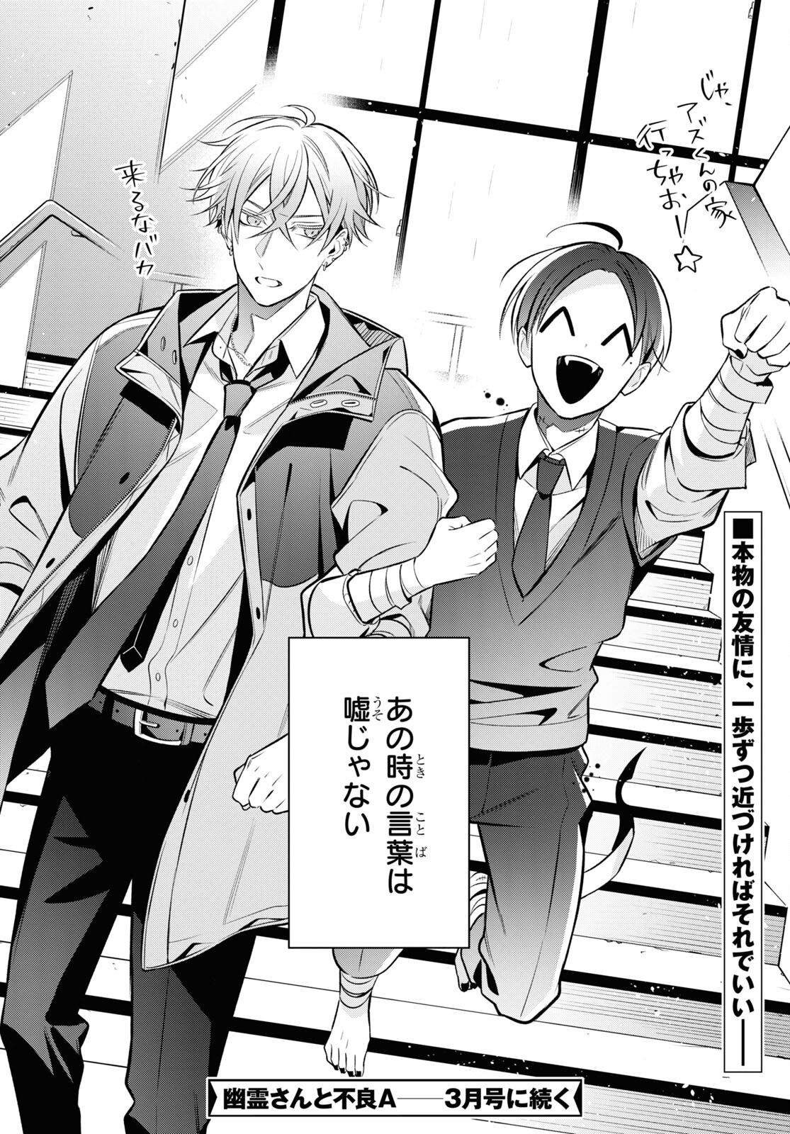Yuurei-san to Furyou A Chapter 6.2 34ページ