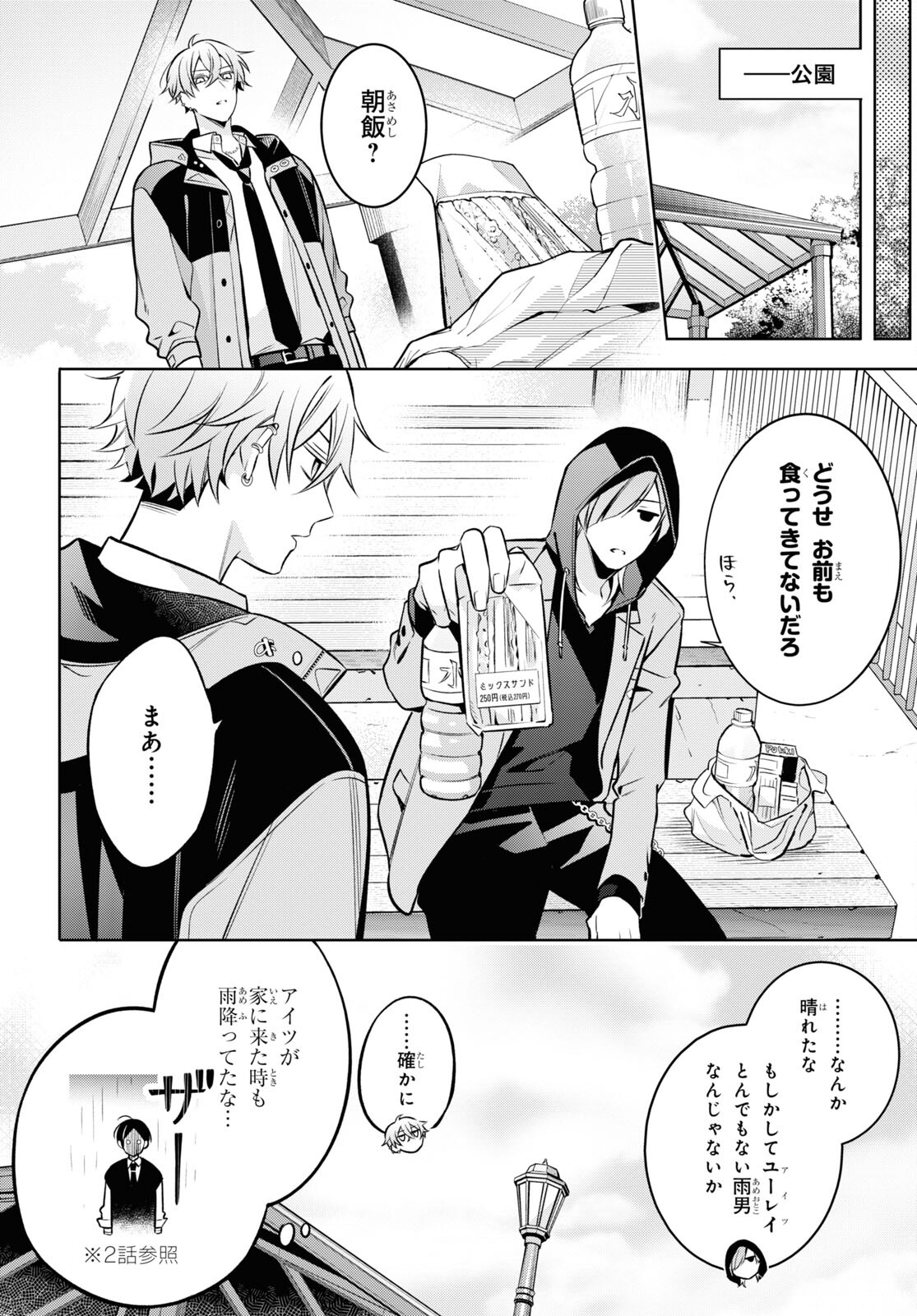 Yuurei-san to Furyou A Chapter 6.2 8ページ