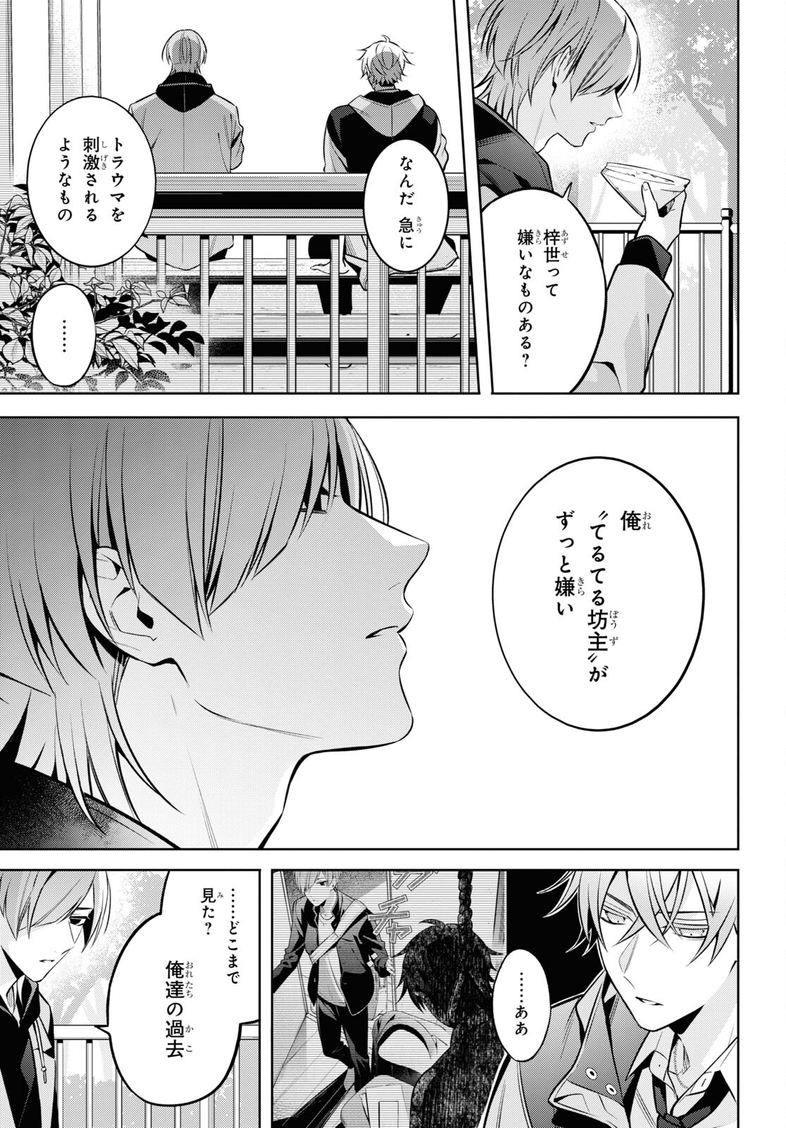 Yuurei-san to Furyou A Chapter 6.2 9ページ