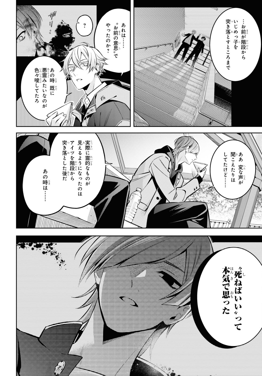 Yuurei-san to Furyou A Chapter 6.2 10ページ