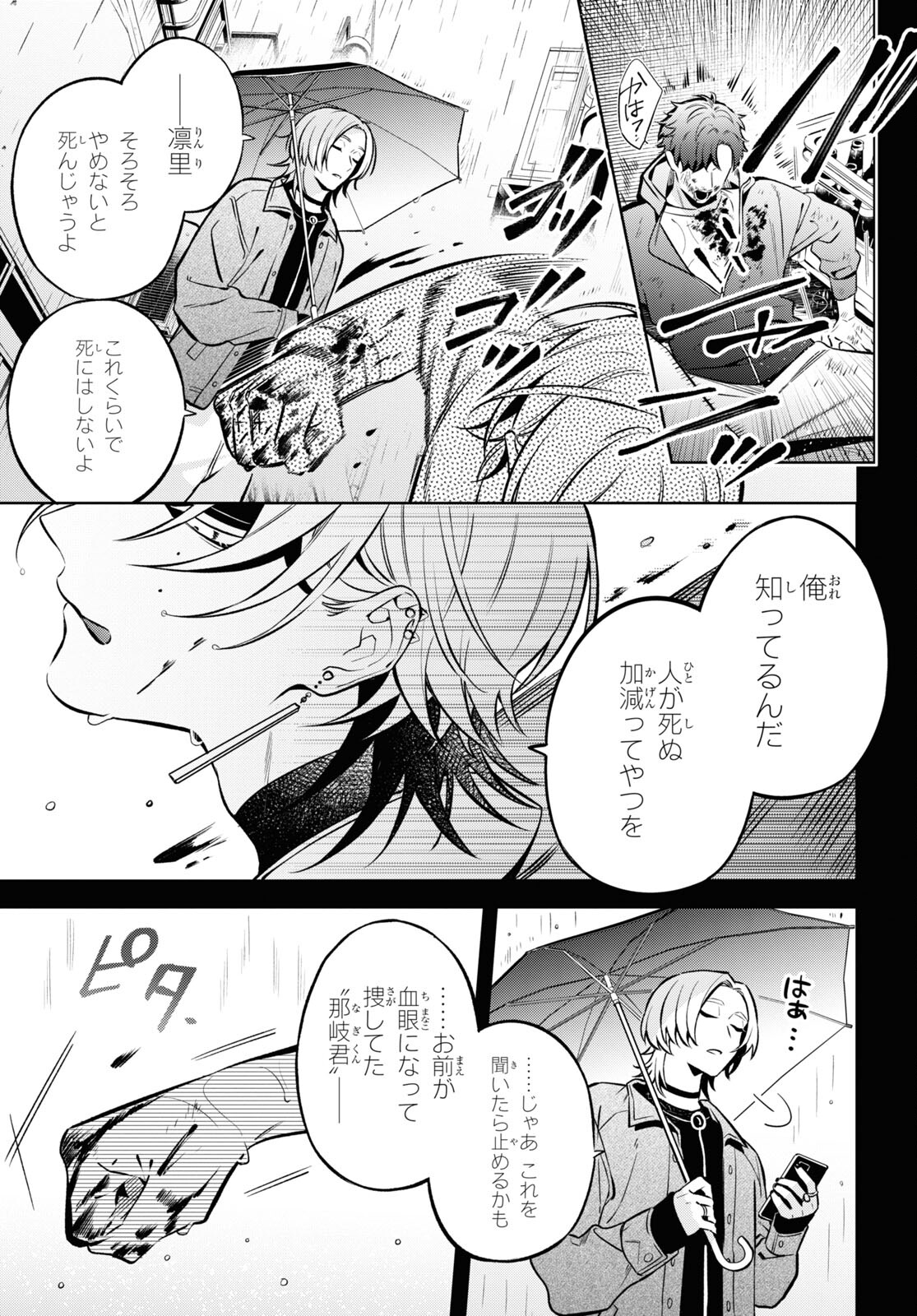 Yuurei-san to Furyou A Chapter 7 1ページ