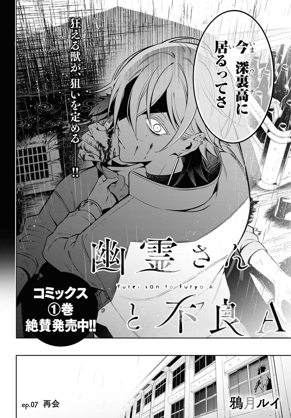 Yuurei-san to Furyou A Chapter 7 2ページ