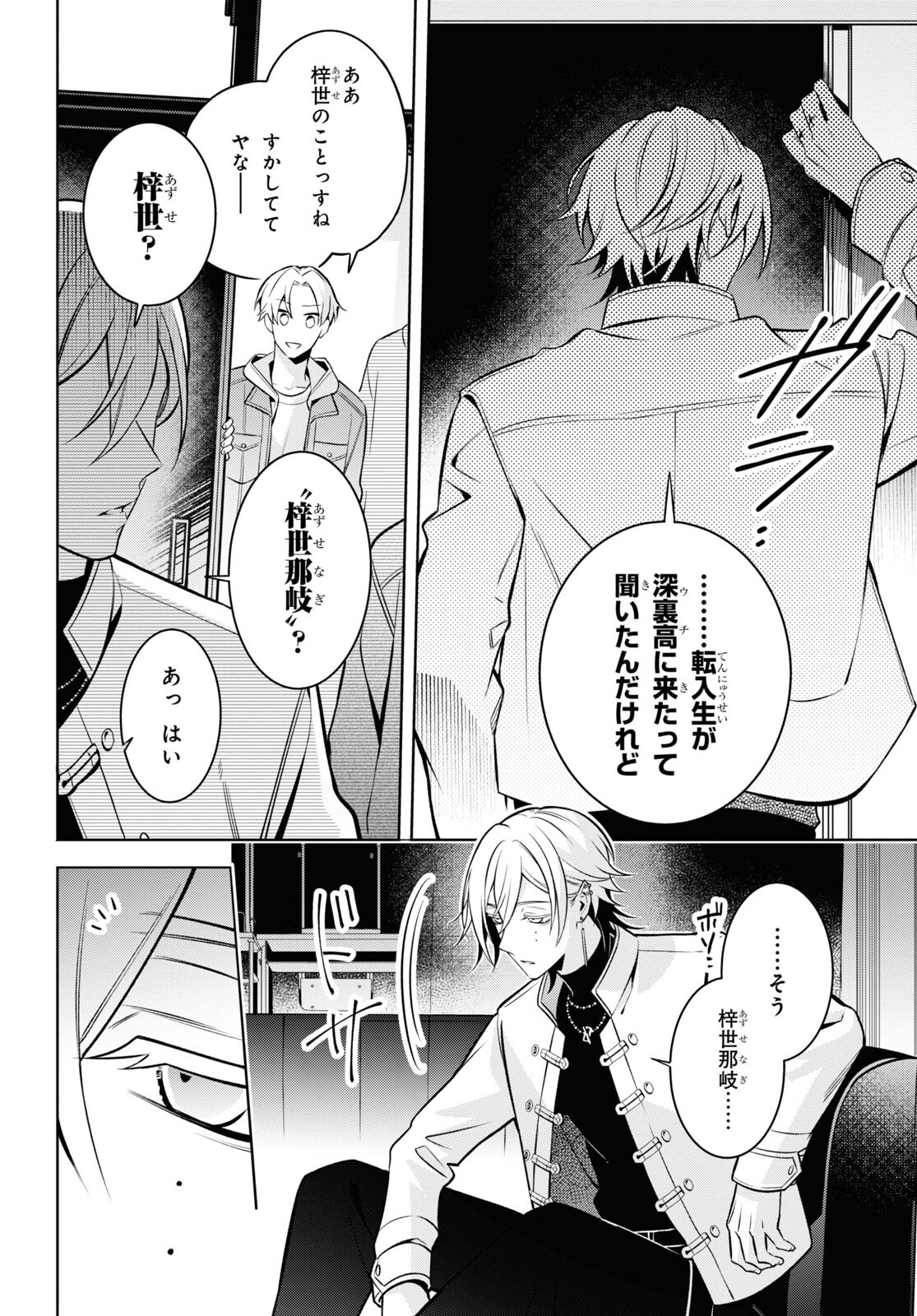 Yuurei-san to Furyou A Chapter 7 12ページ