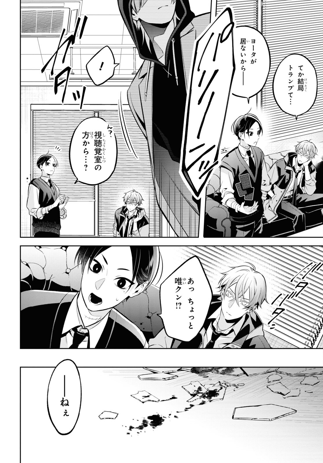 Yuurei-san to Furyou A Chapter 7 18ページ