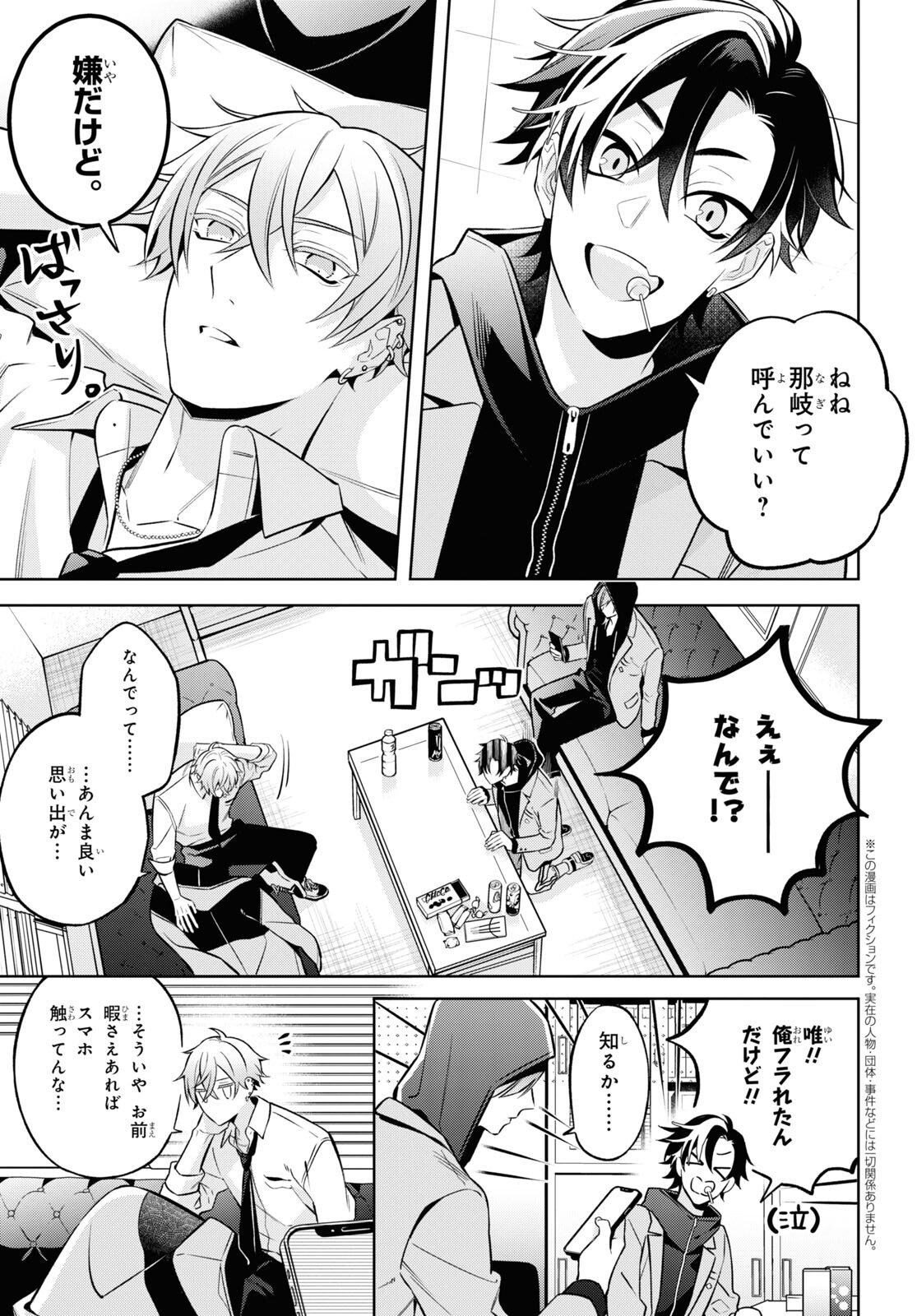 Yuurei-san to Furyou A Chapter 7 3ページ