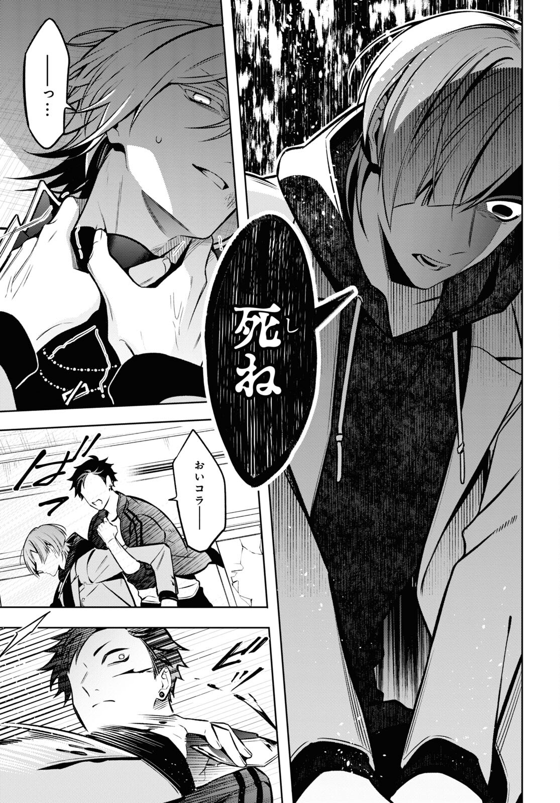 Yuurei-san to Furyou A Chapter 7 21ページ