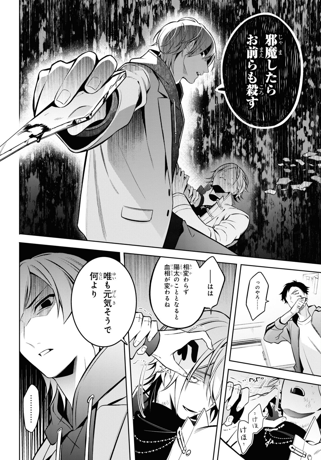 Yuurei-san to Furyou A Chapter 7 22ページ