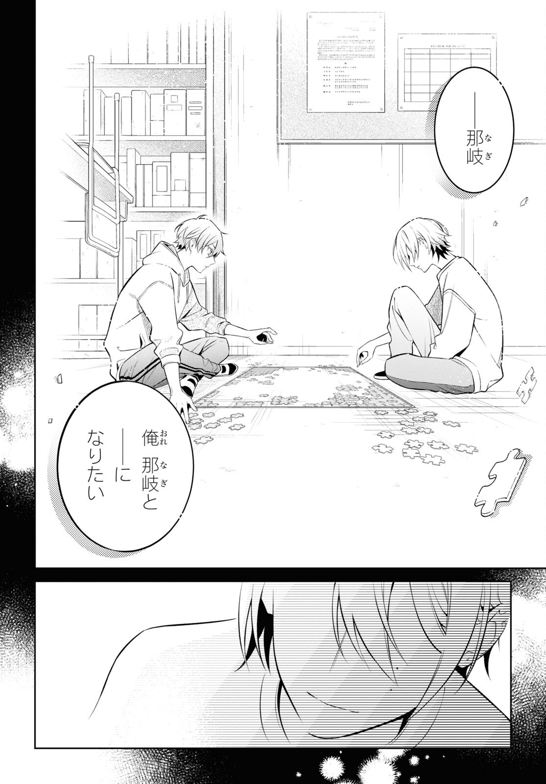 Yuurei-san to Furyou A Chapter 7 30ページ