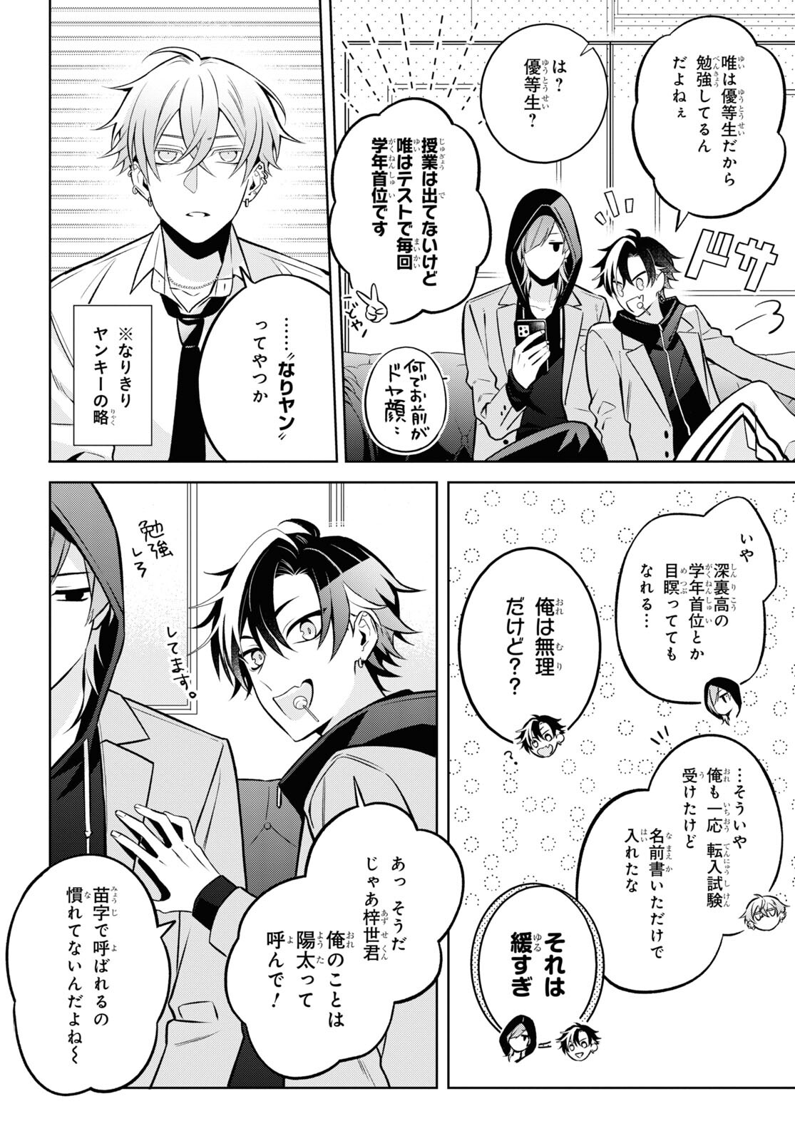 Yuurei-san to Furyou A Chapter 7 4ページ