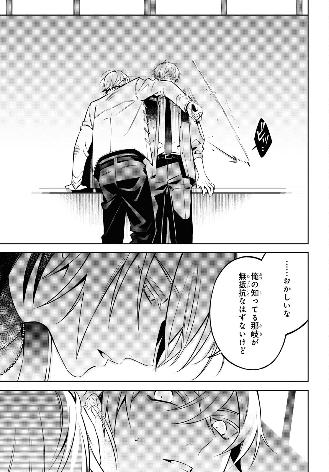 Yuurei-san to Furyou A Chapter 7 33ページ