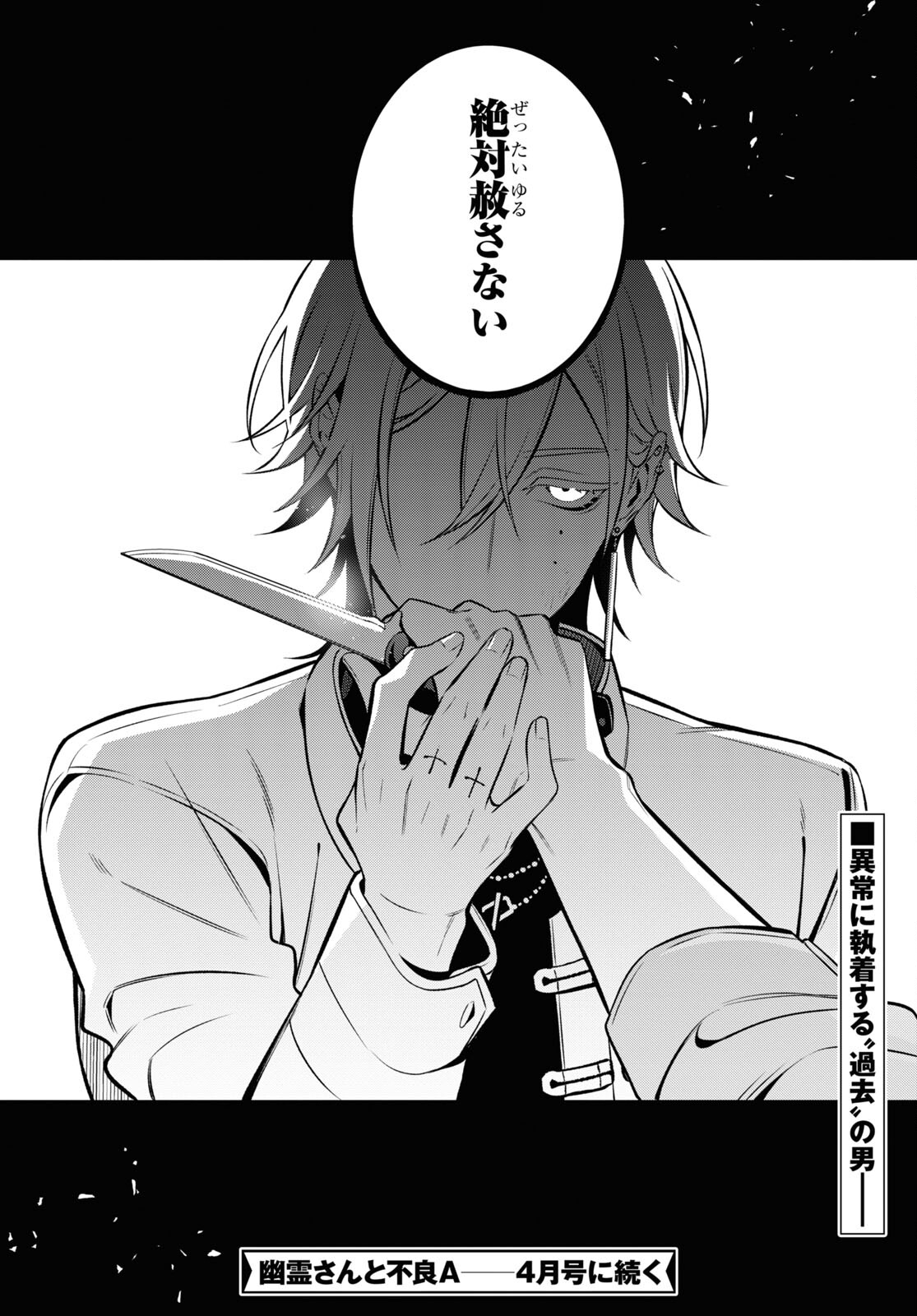 Yuurei-san to Furyou A Chapter 7 36ページ