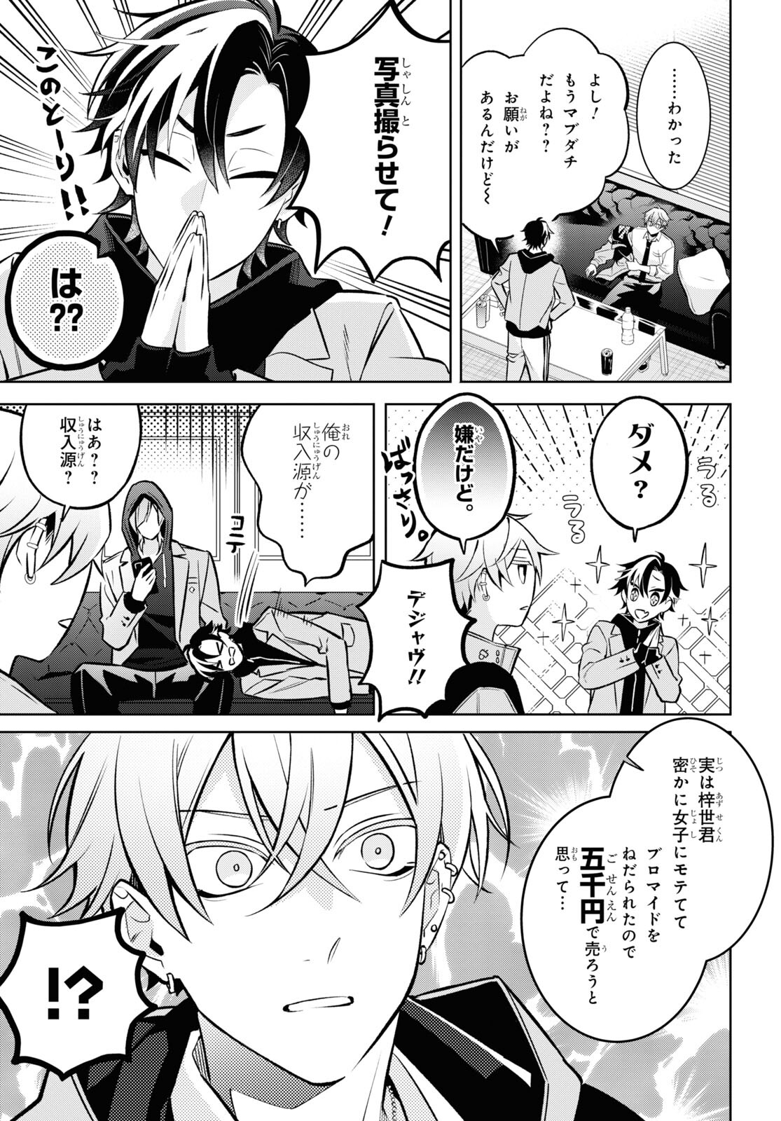 Yuurei-san to Furyou A Chapter 7 5ページ