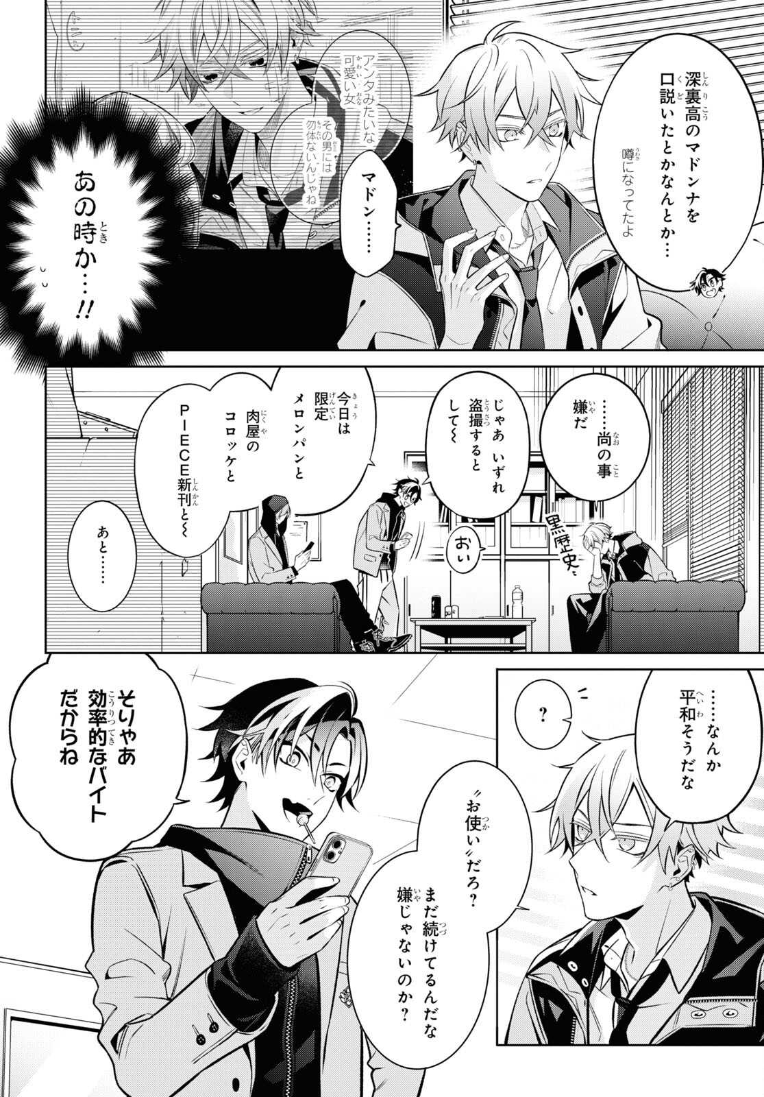 Yuurei-san to Furyou A Chapter 7 6ページ