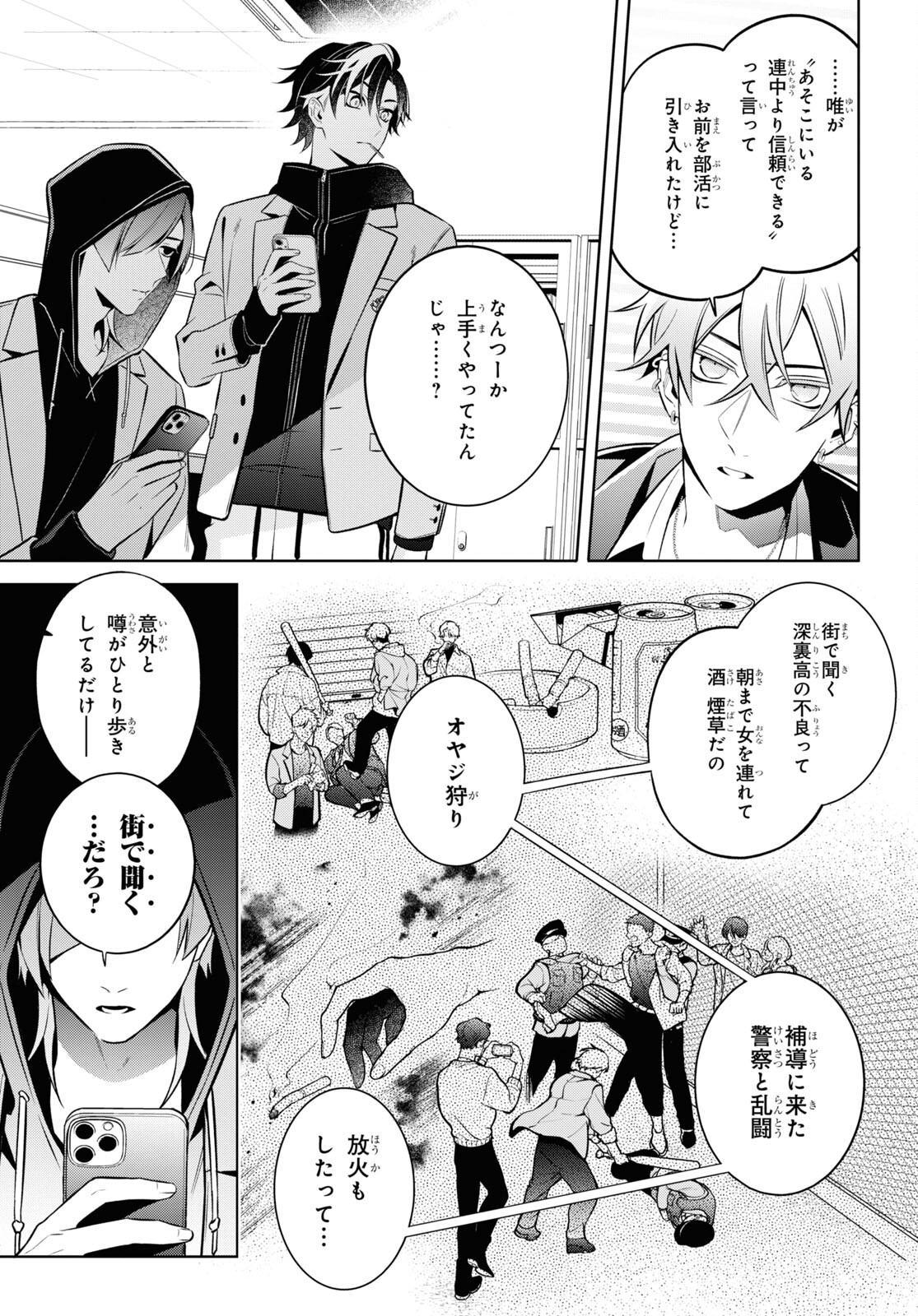 Yuurei-san to Furyou A Chapter 7 7ページ