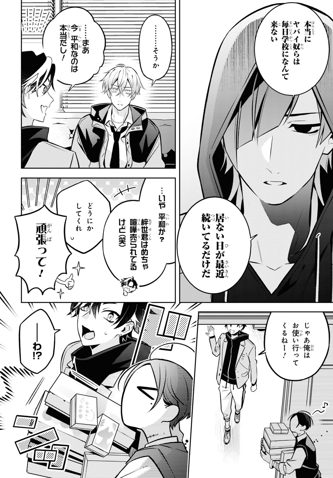 Yuurei-san to Furyou A Chapter 7 8ページ