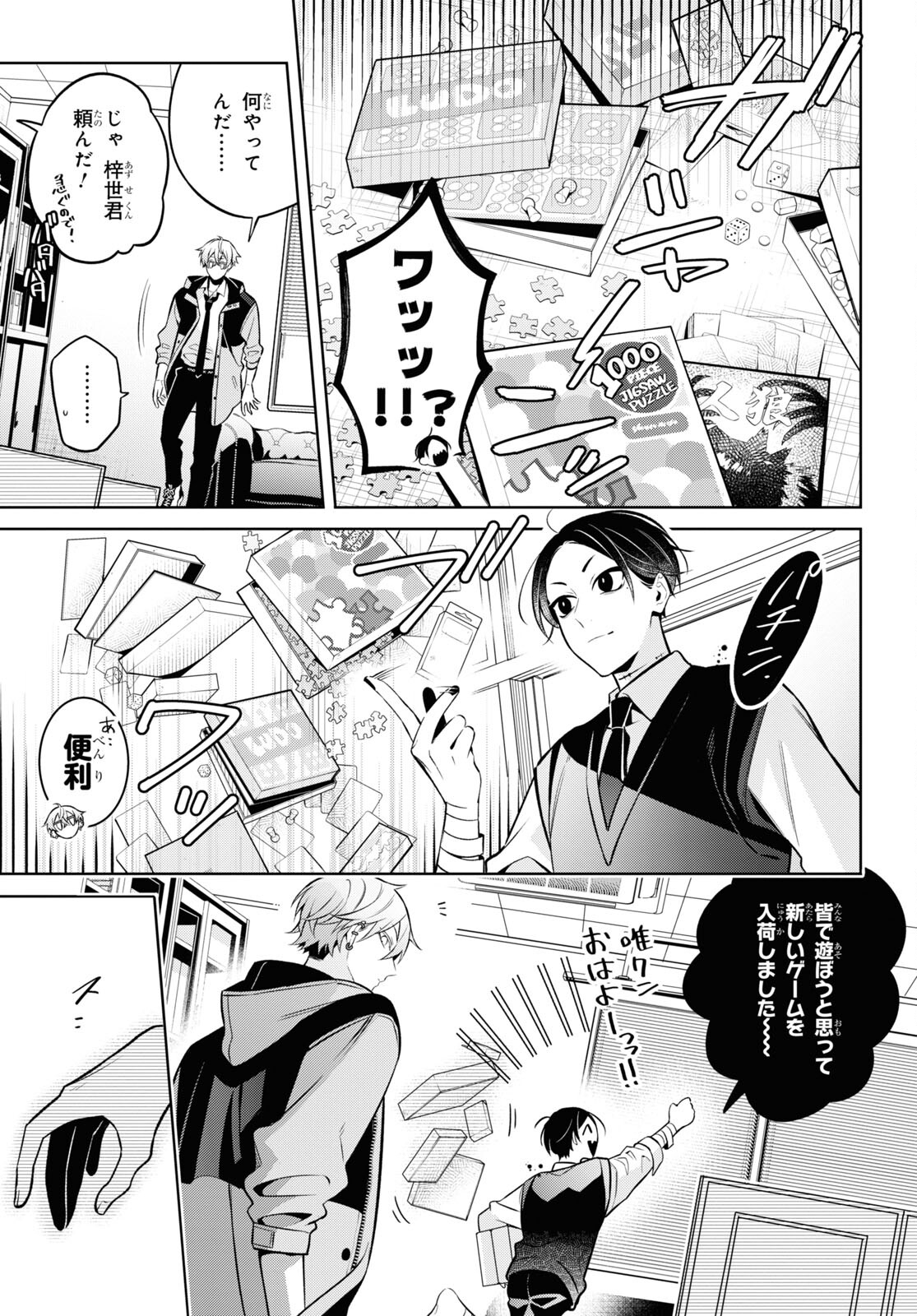 Yuurei-san to Furyou A Chapter 7 9ページ