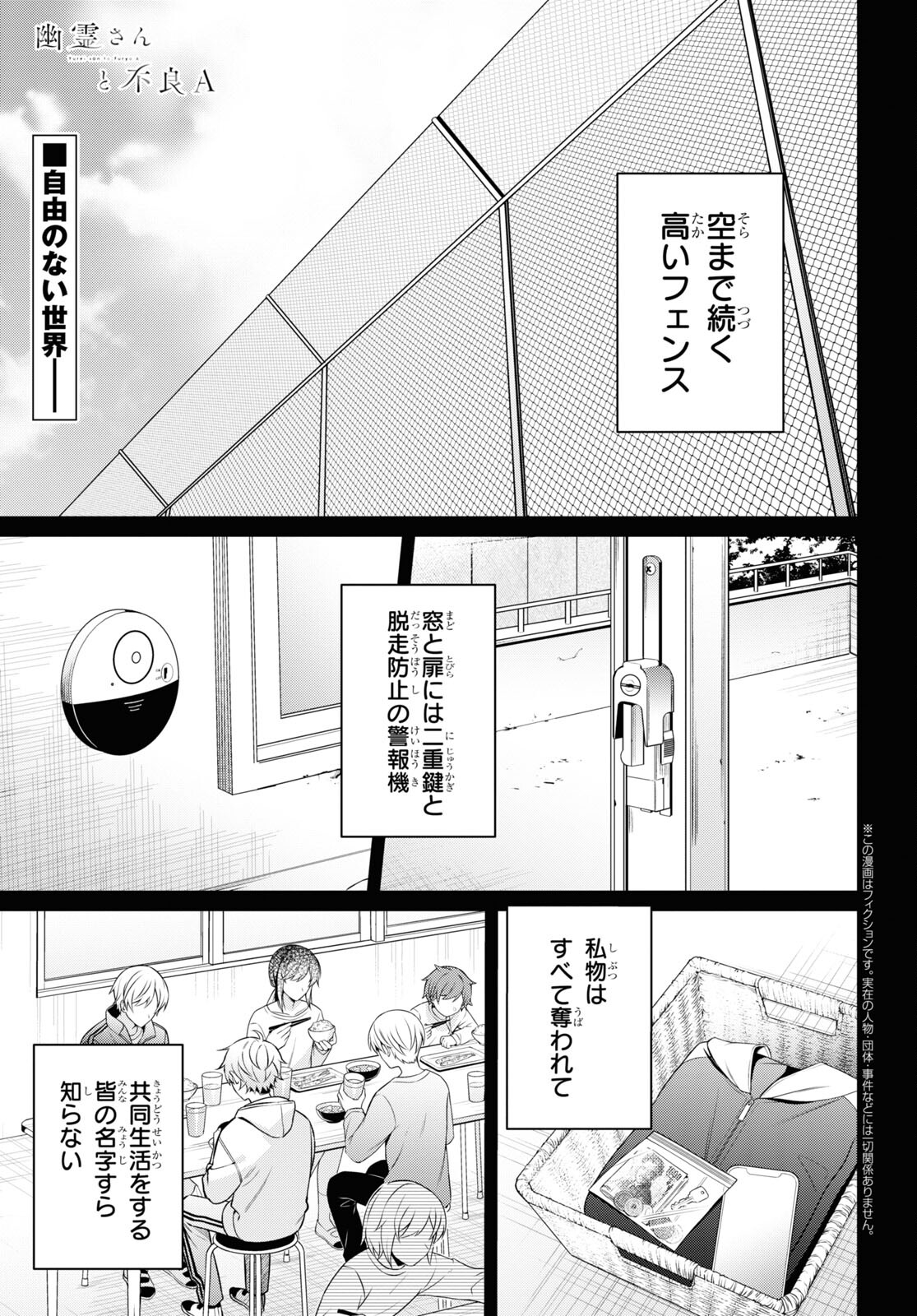 Yuurei-san to Furyou A Chapter 8 1ページ