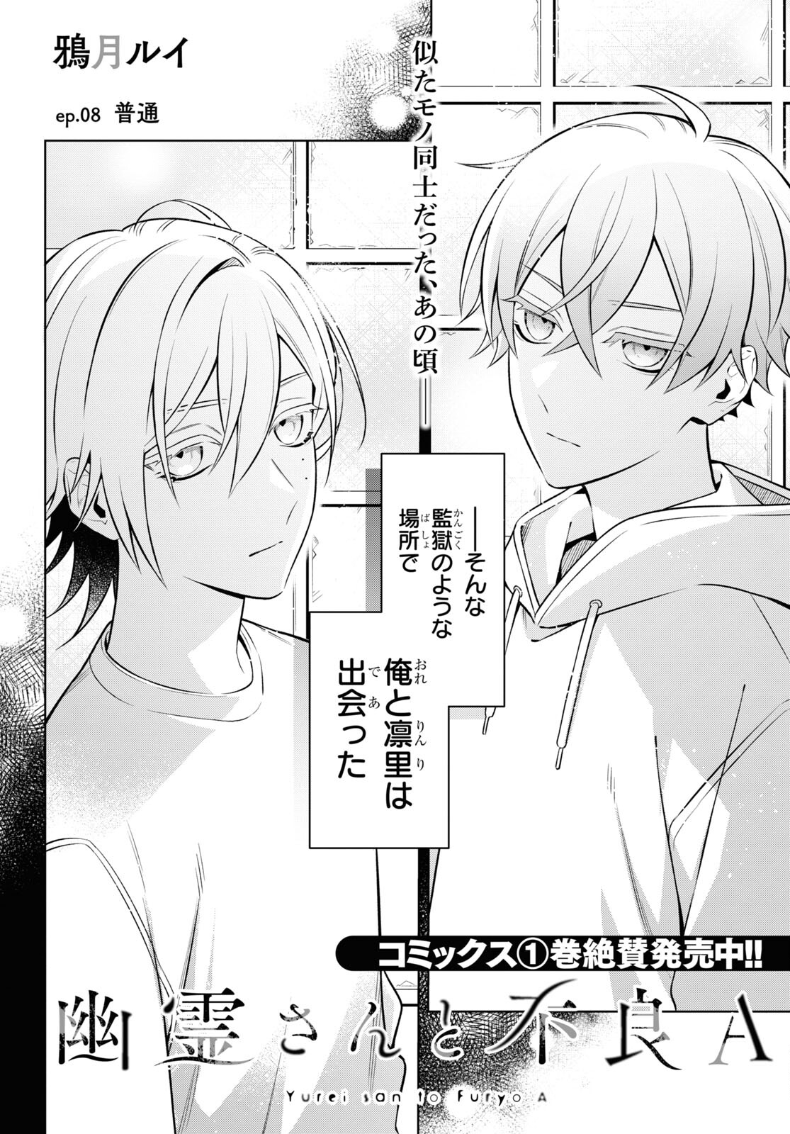 Yuurei-san to Furyou A Chapter 8 2ページ