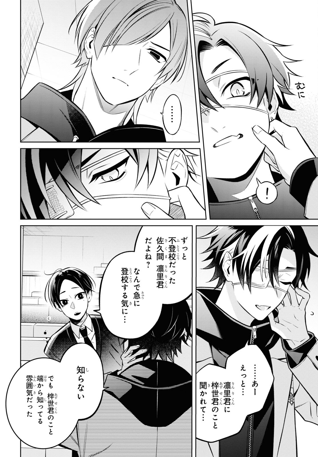 Yuurei-san to Furyou A Chapter 8 12ページ