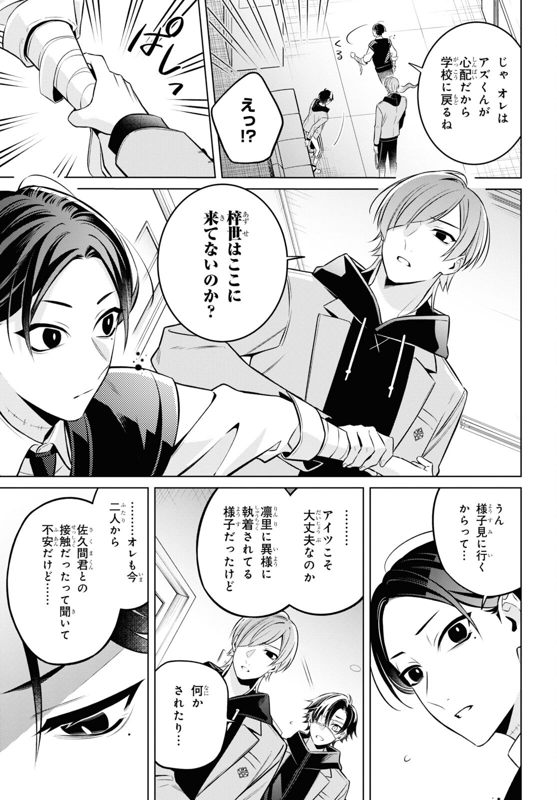 Yuurei-san to Furyou A Chapter 8 17ページ