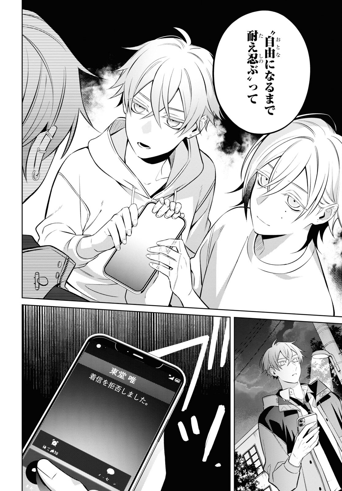 Yuurei-san to Furyou A Chapter 8 22ページ