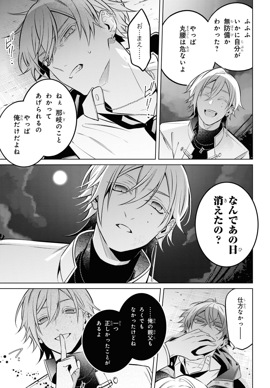 Yuurei-san to Furyou A Chapter 8 25ページ