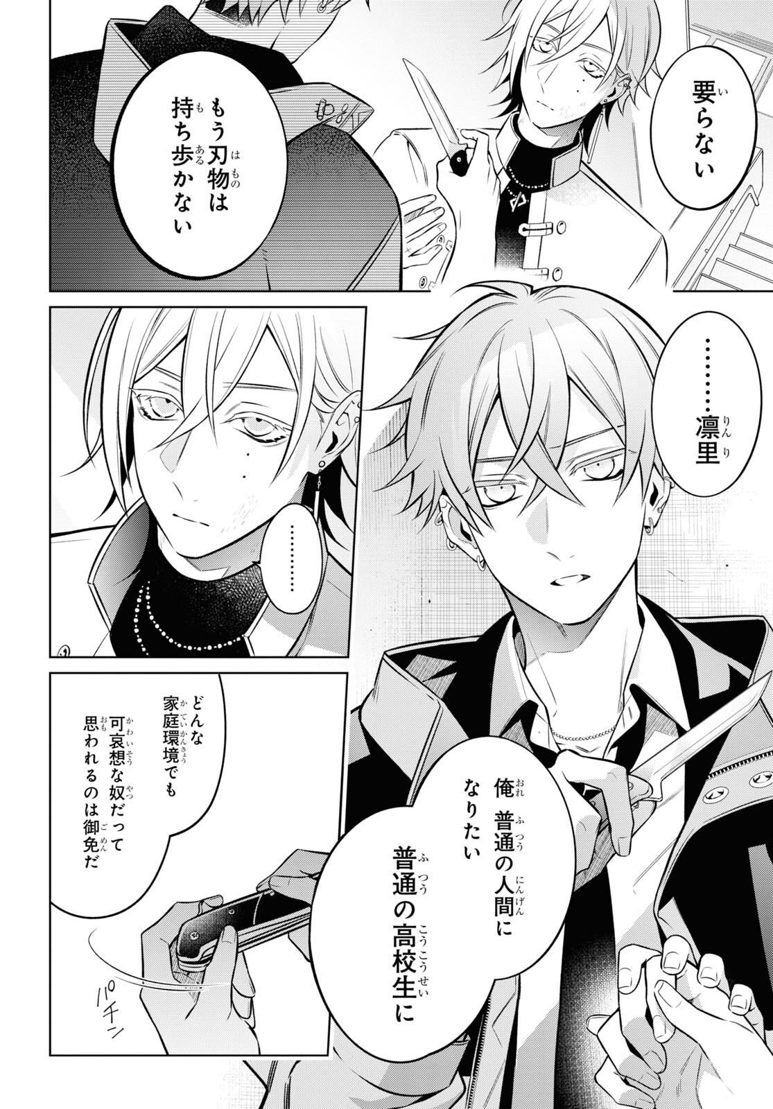Yuurei-san to Furyou A Chapter 8 4ページ