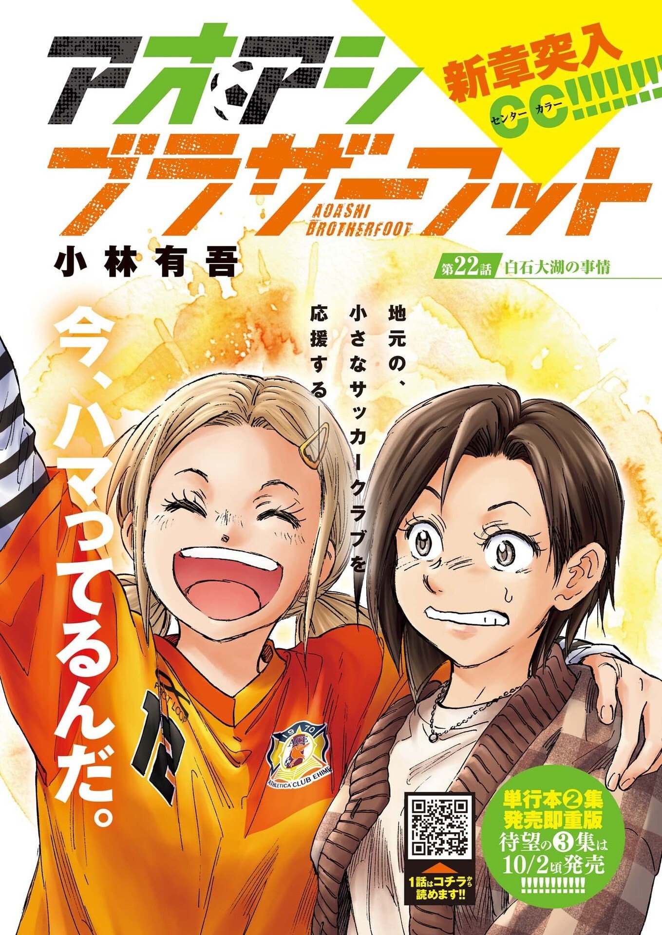 Ao Ashi Brotherfoot Chapter 22 1ページ