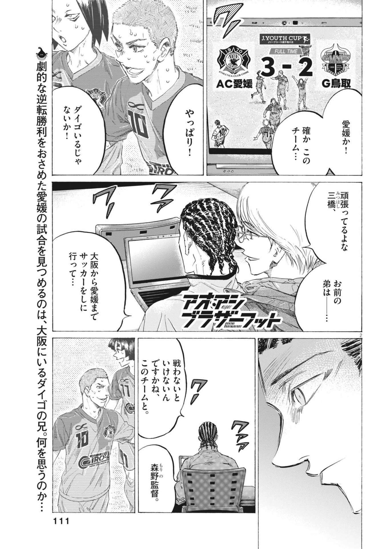 Ao Ashi Brotherfoot Chapter 22 2ページ