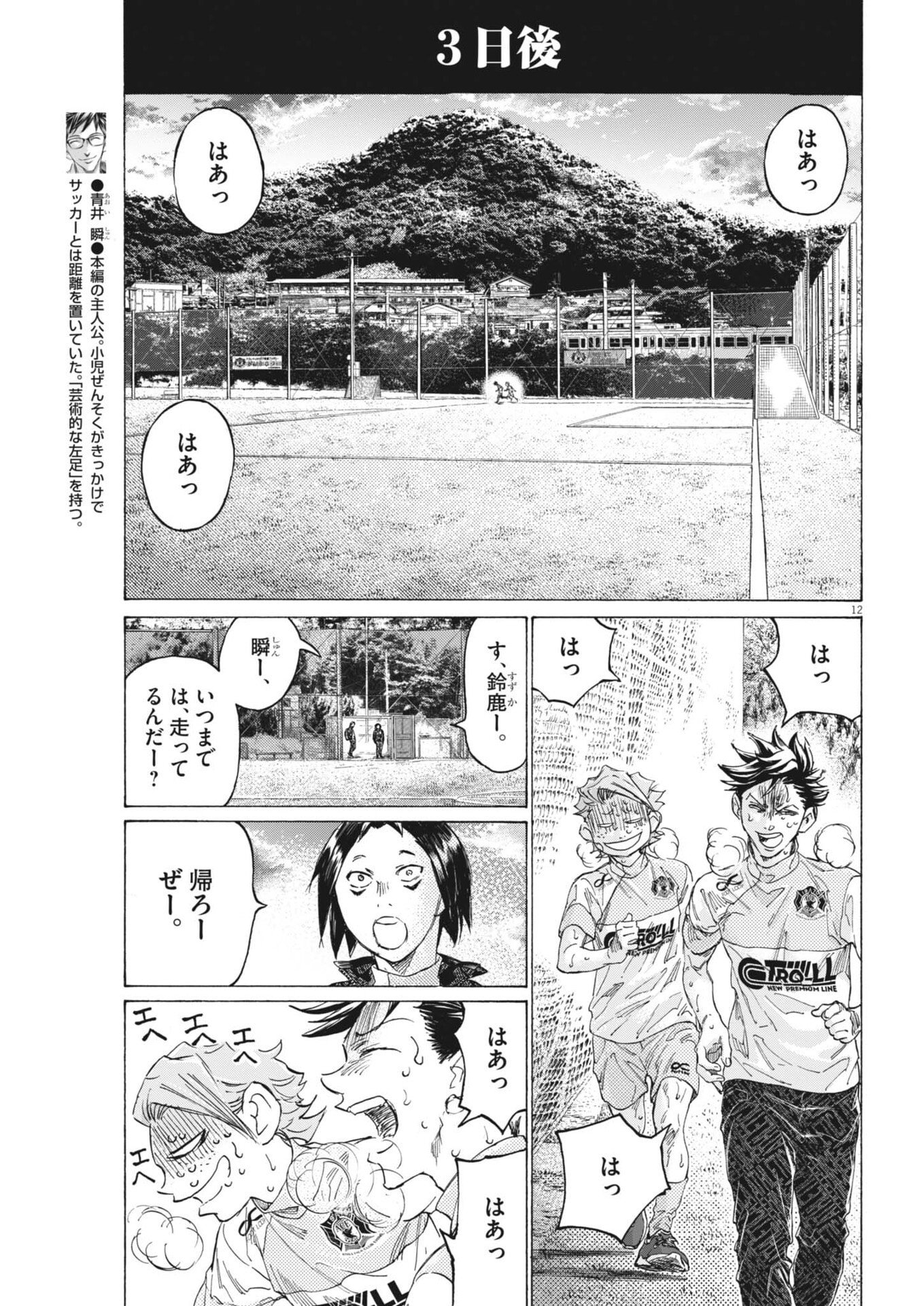 Ao Ashi Brotherfoot Chapter 22 12ページ
