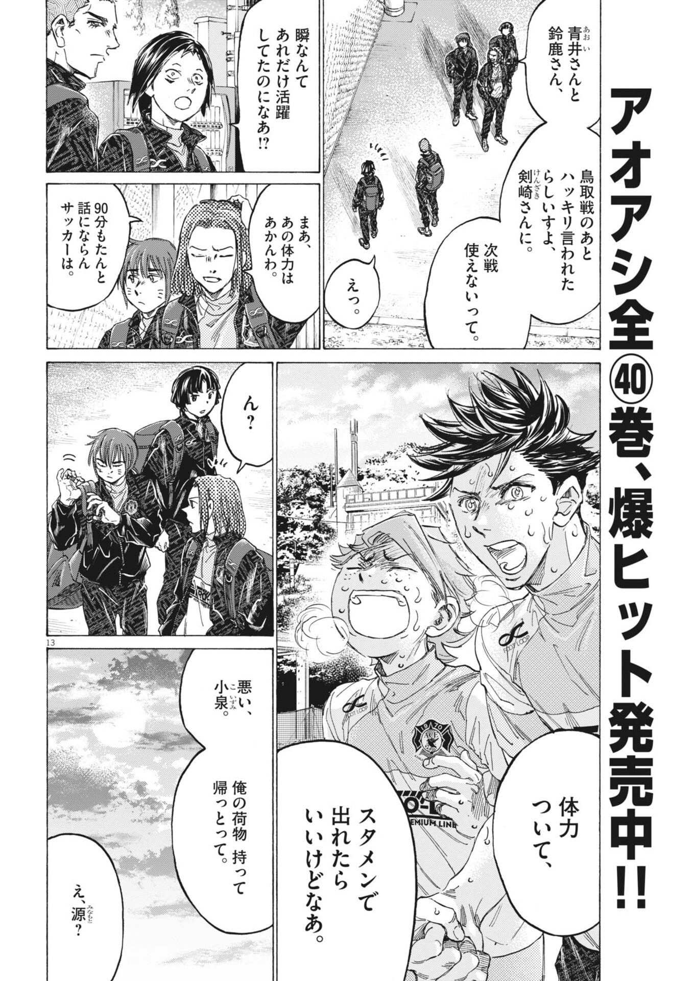 Ao Ashi Brotherfoot Chapter 22 13ページ