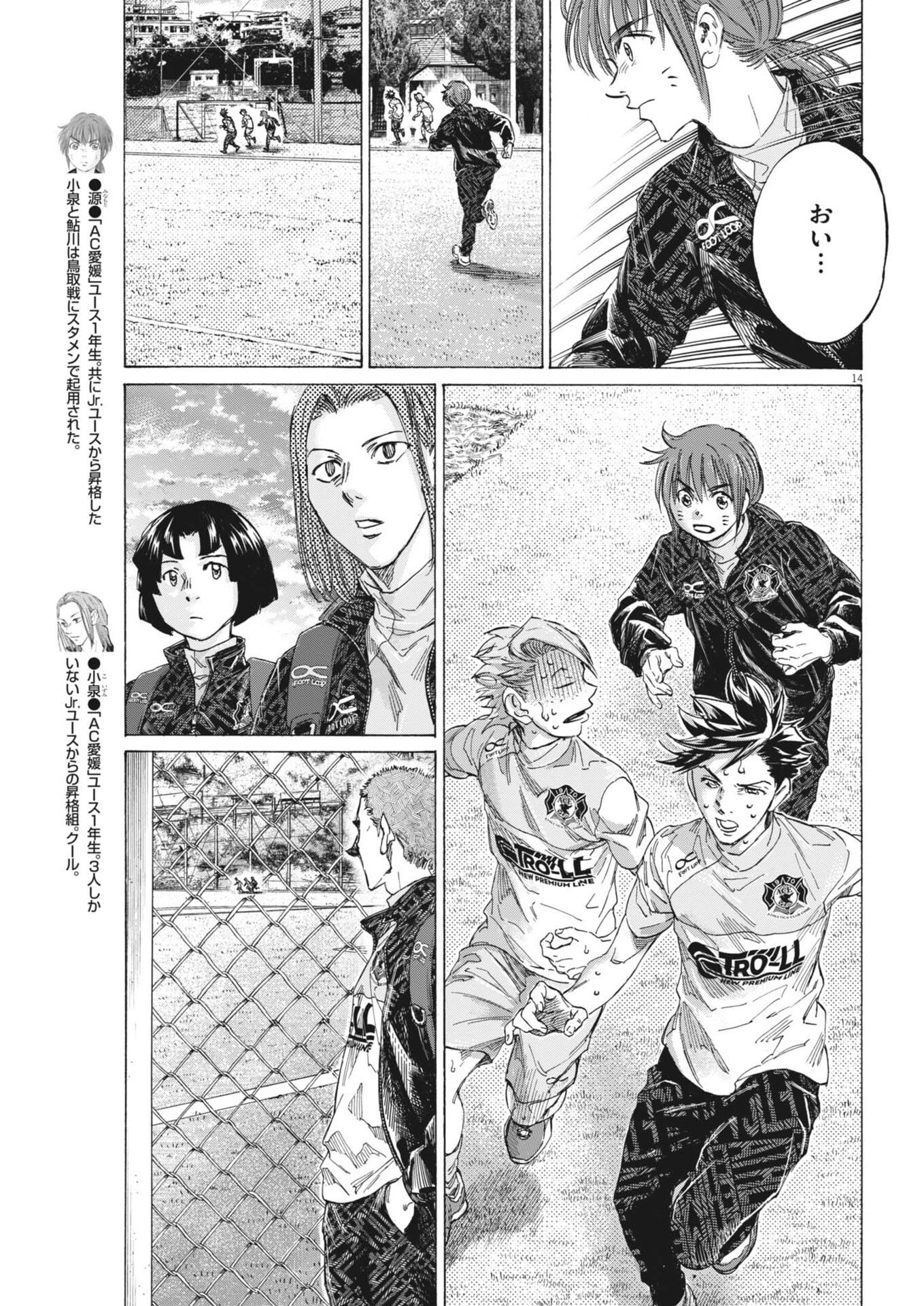 Ao Ashi Brotherfoot Chapter 22 14ページ