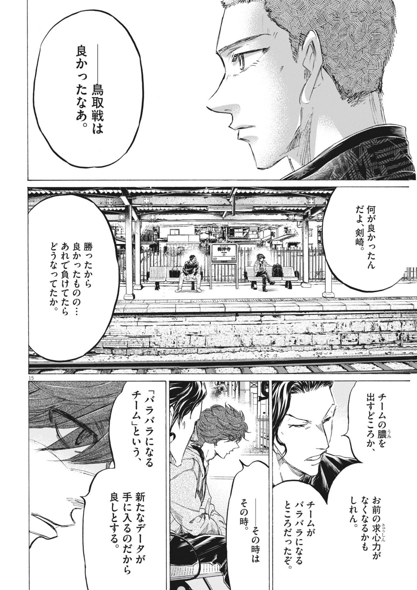 Ao Ashi Brotherfoot Chapter 22 15ページ