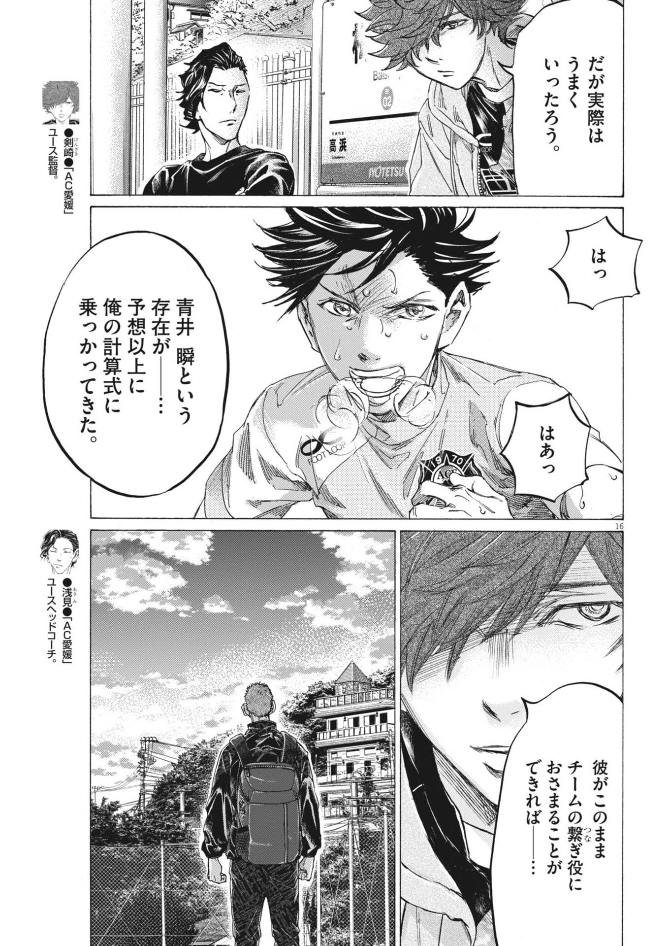 Ao Ashi Brotherfoot Chapter 22 16ページ