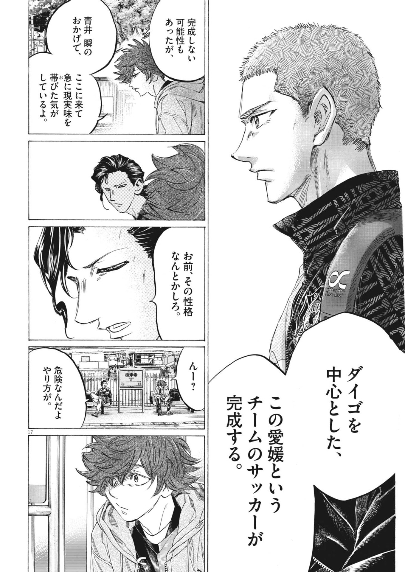 Ao Ashi Brotherfoot Chapter 22 17ページ