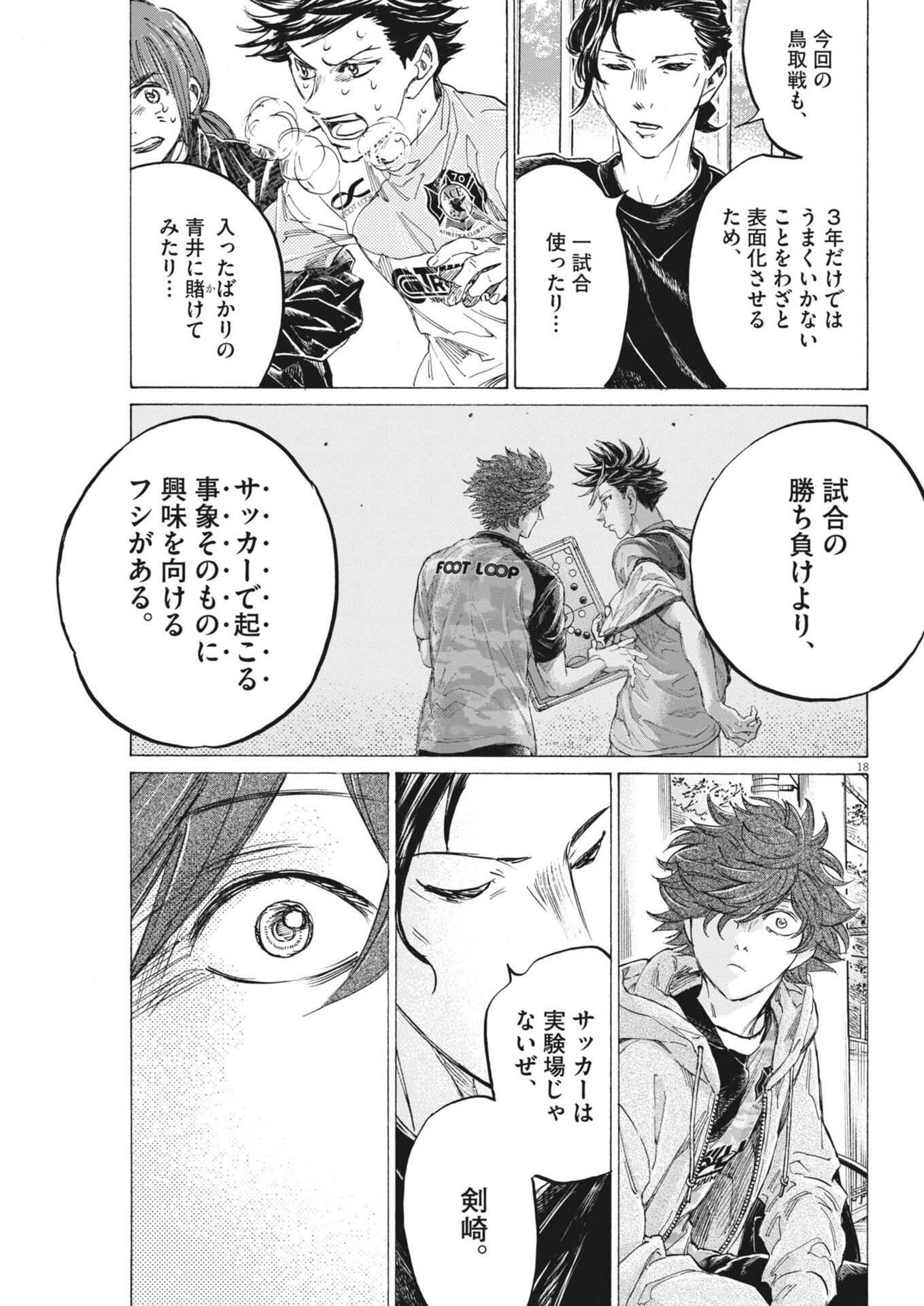 Ao Ashi Brotherfoot Chapter 22 18ページ