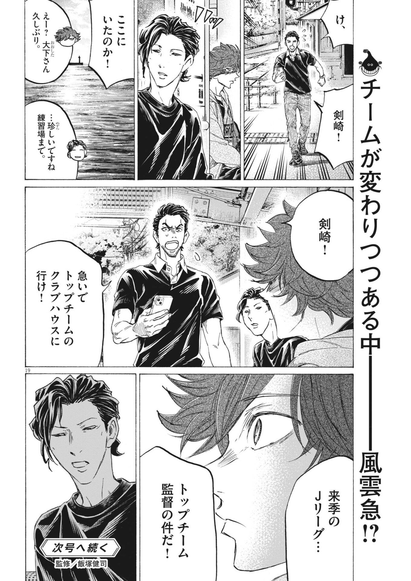 Ao Ashi Brotherfoot Chapter 22 19ページ