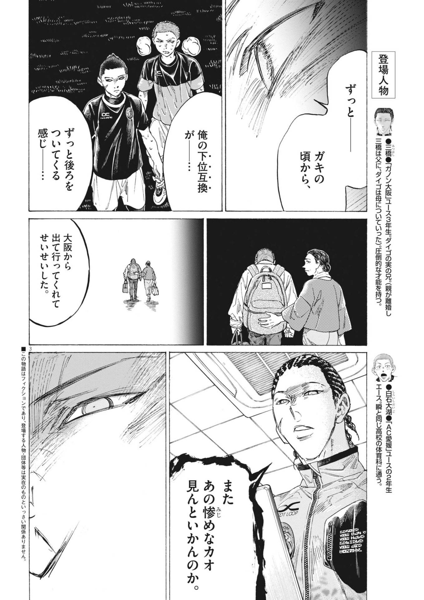 Ao Ashi Brotherfoot Chapter 22 3ページ